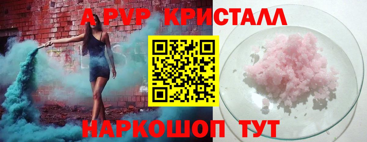 Соль-Илецк  Alpha PVP мука  Вход с VPN  цена   A PVP Crystall  А ПВП Crystall 
