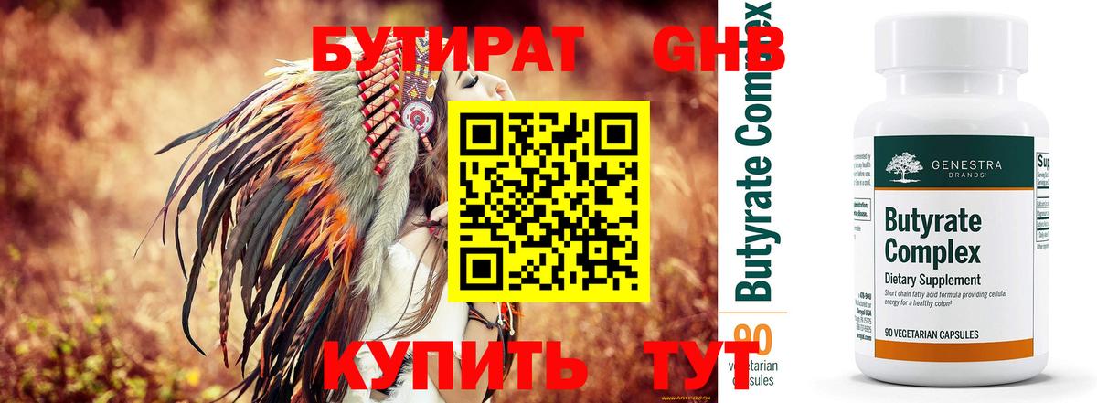 Бутират вода Соль-Илецк