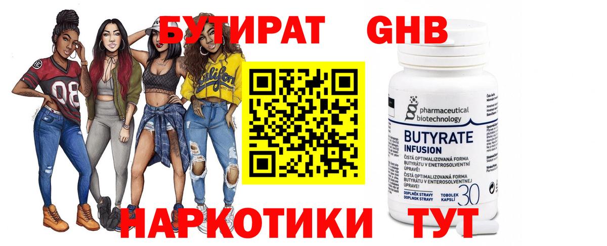 Соль-Илецк  БУТИРАТ BDO  Вход с VPN 