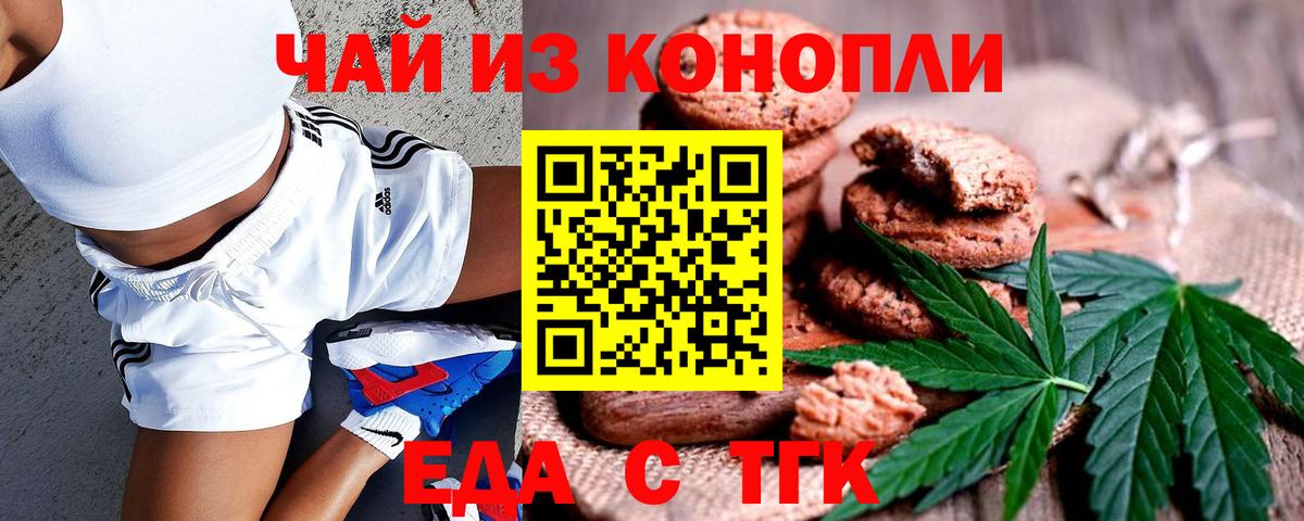 Печенье с ТГК марихуана  Вход с VPN  Соль-Илецк 
