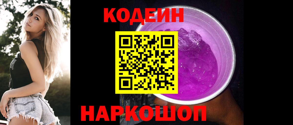Соль-Илецк  Кодеин напиток Lean (лин)  Вход с VPN 