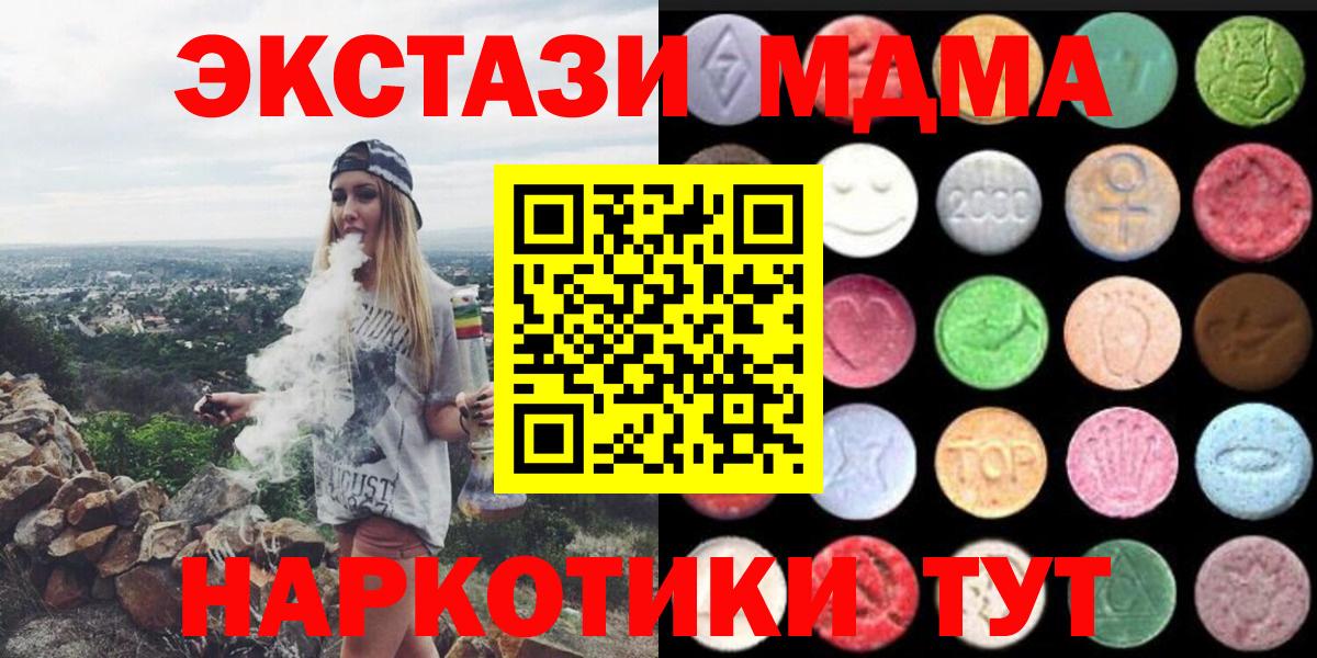 Соль-Илецк  ЭКСТАЗИ 250 мг  ЭКСТАЗИ  хочу наркоту  Вход с VPN  Ecstasy круглые 