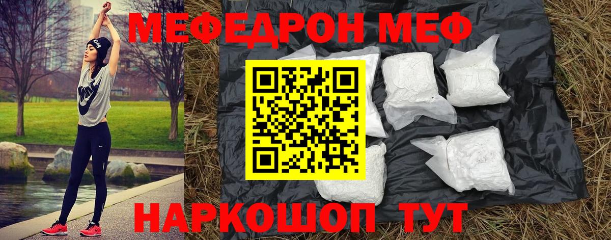 Мефедрон кристаллы Соль-Илецк