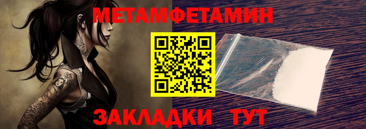 МЕТАМФЕТАМИН пудра  Вход с VPN  Соль-Илецк 